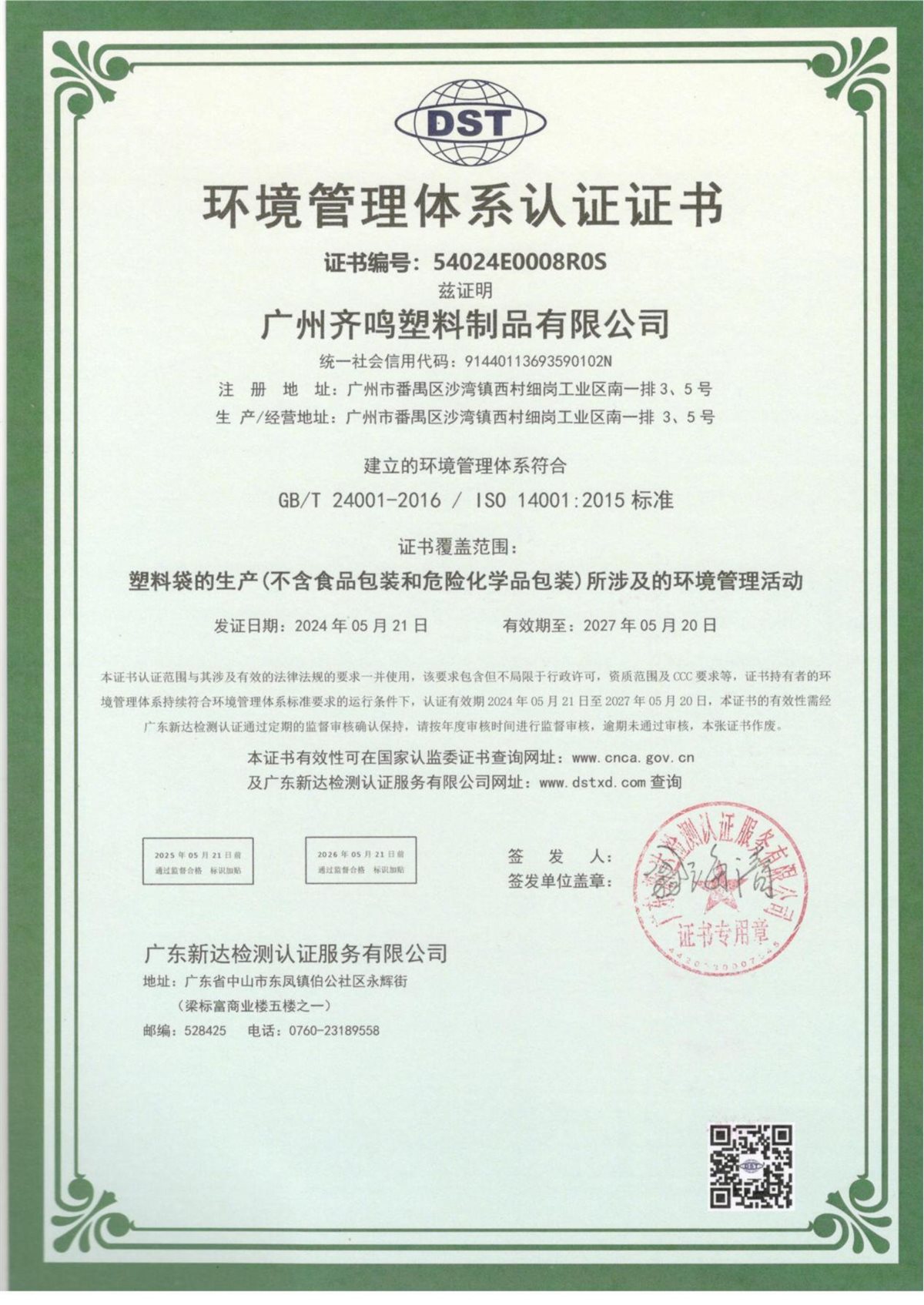 ISO14001环境管理体系认证