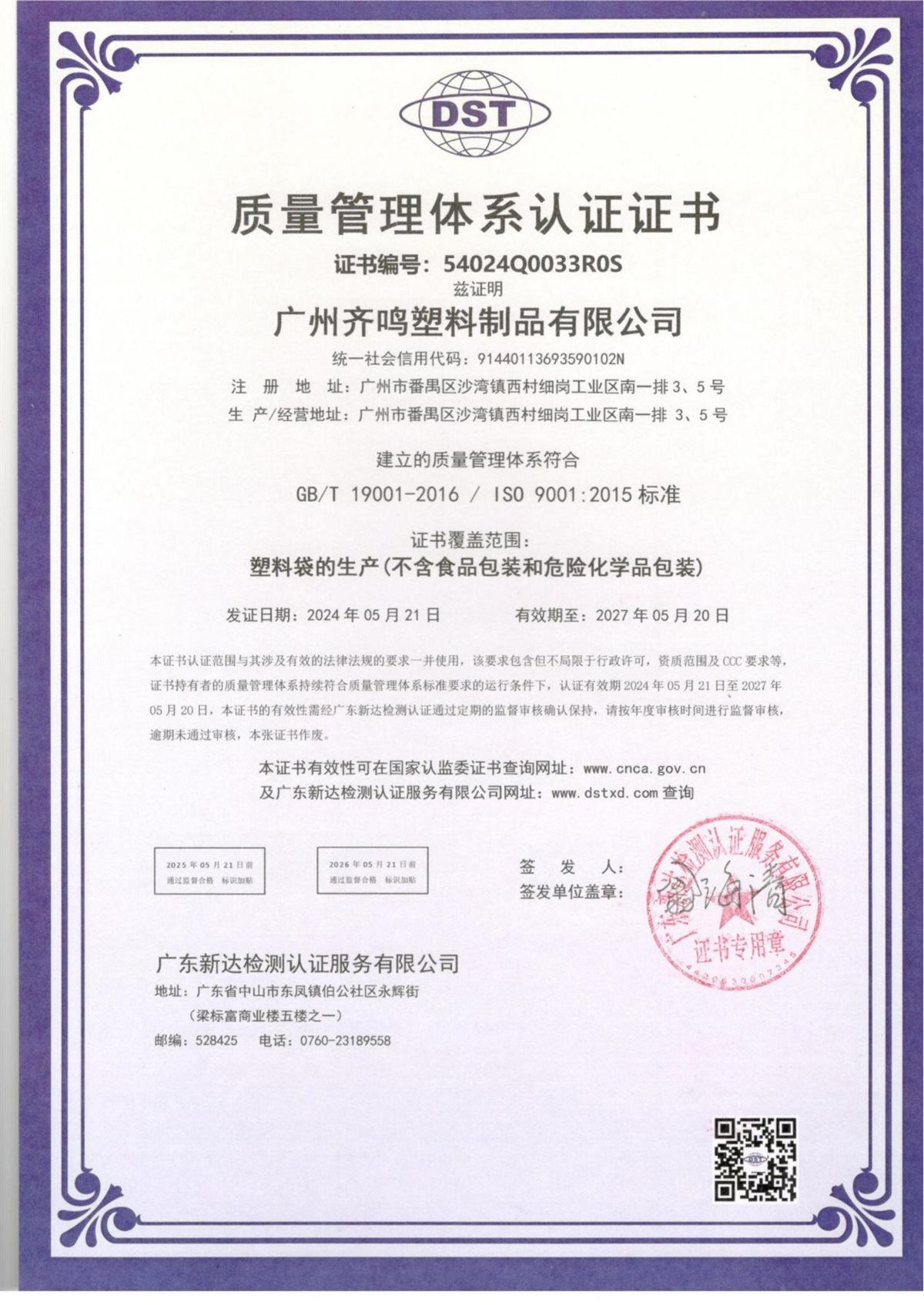 ISO9001质量管理体系认证